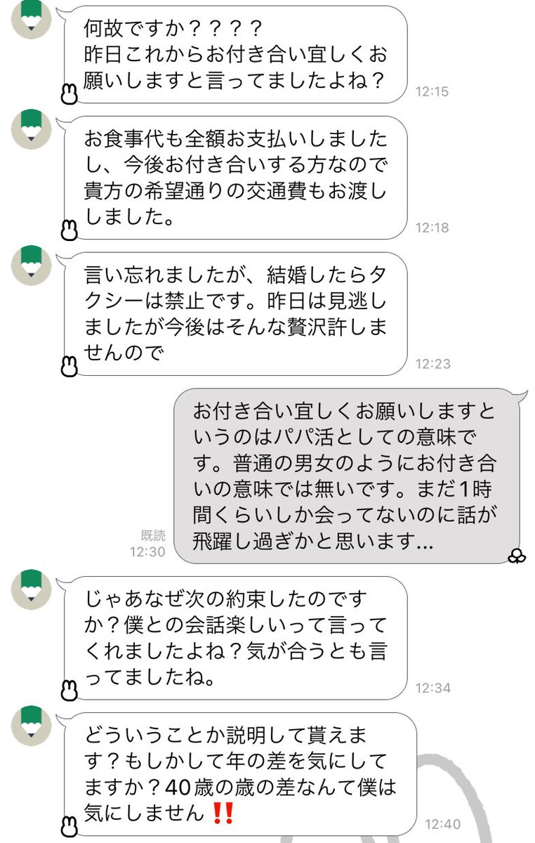 1時間お茶しただけやのに怖いよ🥲