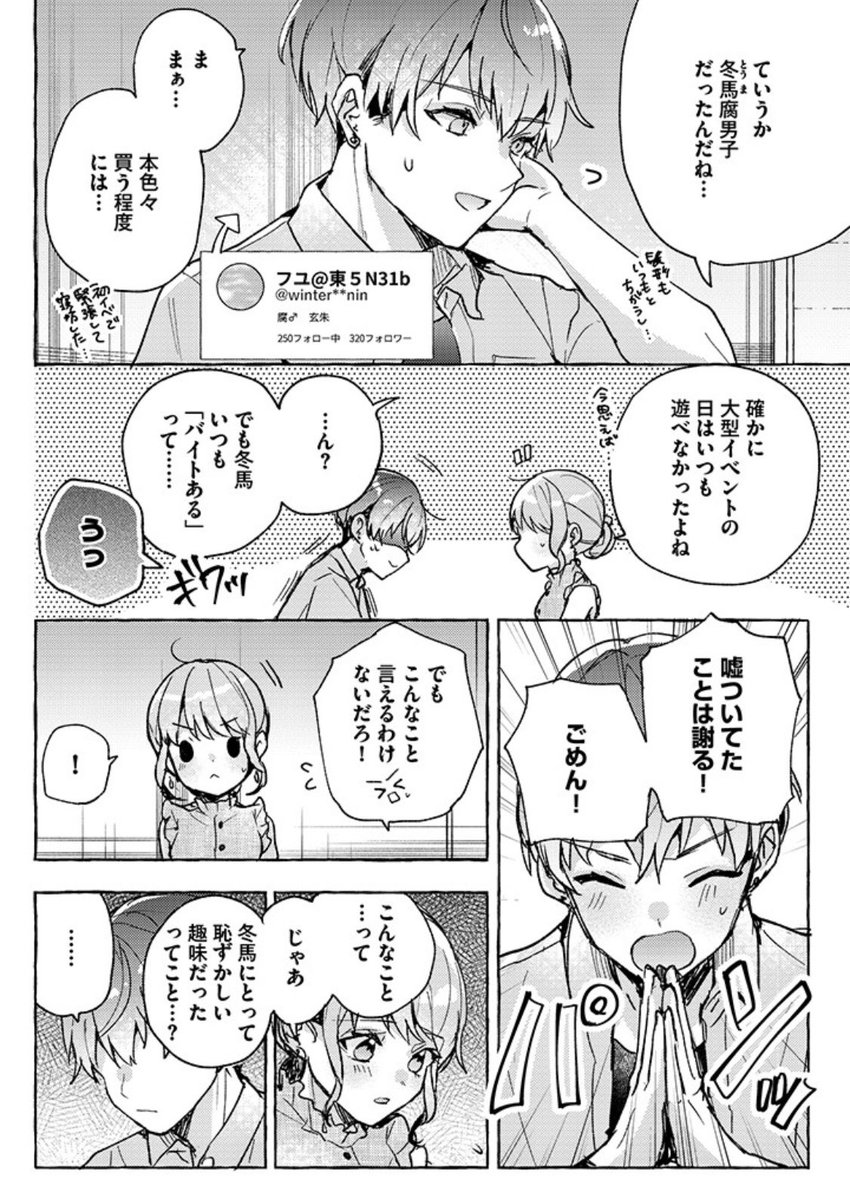 隠していた趣味がバレたカップルの話(1/2)