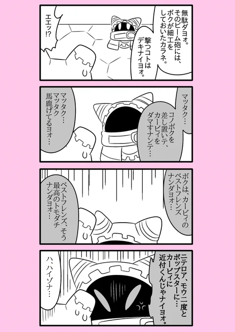 【カービィ漫画】彼方カラノ旅人 69 