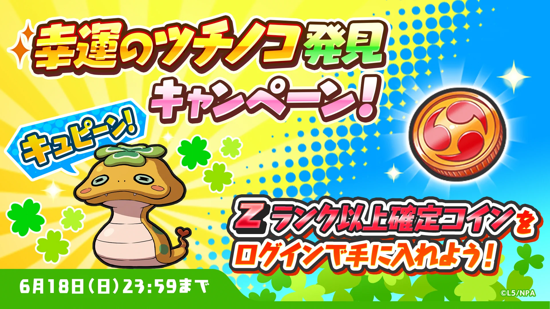 妖怪ウォッチ ぷにぷに公式 on X: 