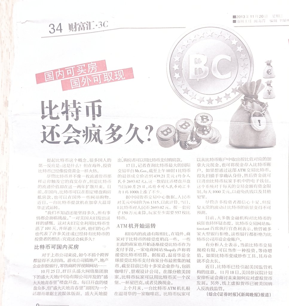 2013年的报纸，其实机会就在身边，没事记得看看报纸😂