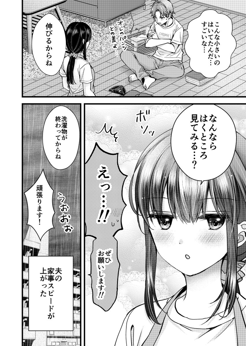 新婚さんと洗濯物 2/2 