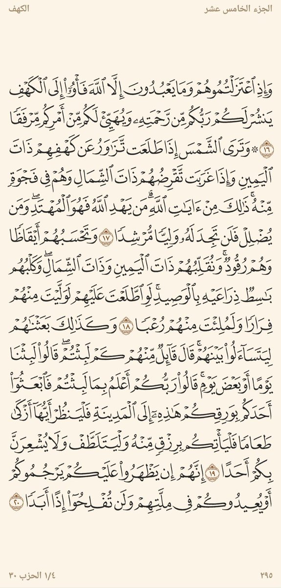 Starpeepo2's tweet photo. سورة الكهف نور بين الجمعتين❤️ https://t.co/PtkwXJEWkx