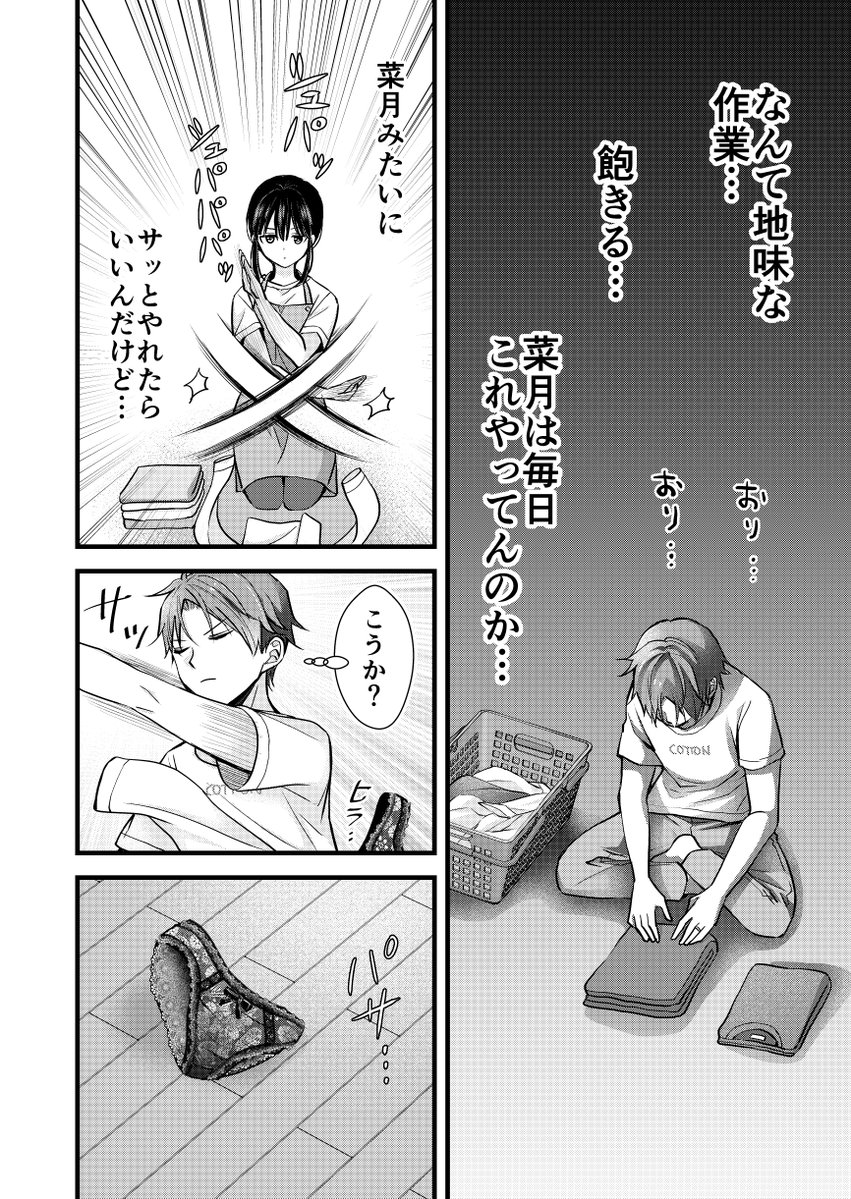 新婚さんと洗濯物 2/2 