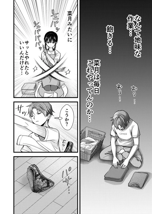 新婚さんと洗濯物 2/2 