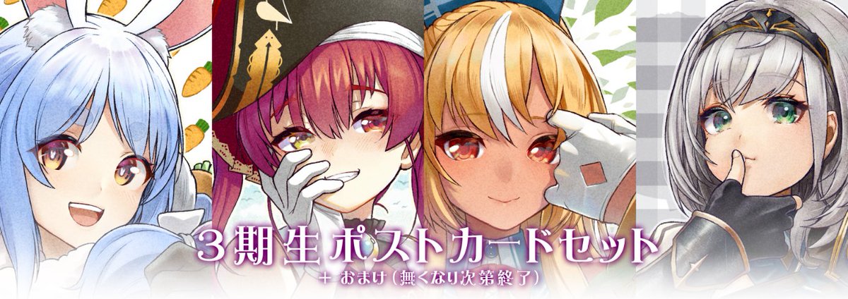 明日のホロケット7thに参加します! 新刊はありませんが、3期生のイラスト等々の追加分のイラストをポストカードにして持っていく予定です! よろしくね!な!ね!