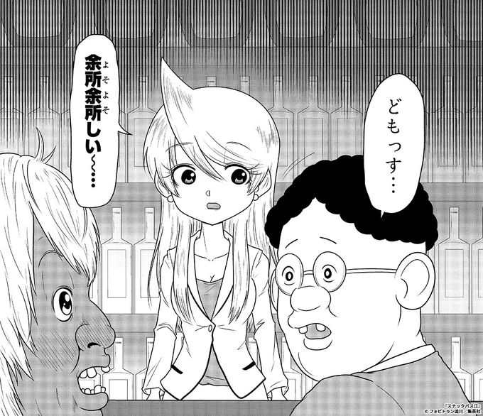 大好評発売中❤️

#スナックバス江
最新13巻6/19(月)発売&amp;アニメ化記念🍻

/
毎日1話ずつ無料公開✨
6/9(金)〜6/28(水)の期間限定公開‼
\

17日目は風間先輩と森田が実は中学の同級生だった話▶︎https://t.co/UPuM5IwmyJ 