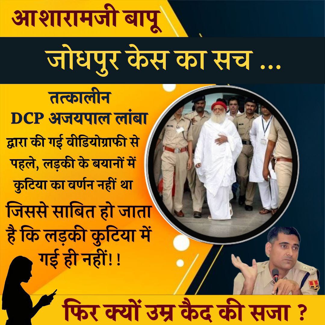 Kavita37928378's tweet photo. @RishiDarshan Jo Kabhi Hua Hi Nhi ऐसे जुर्म पर निर्दोष वयोवृद्ध
Sant Shri Asharamji Bapu को आजीवन कारावास देना, Its
Not Justified, लड़की संत कुटिया में कभी गयी ही नहीं थी, उस रात के उसके कॉल रिकॉर्ड्स से सत्य साबित हुआ है।
#जोधपुर_केस_का_सच https://t.co/jFf0xt7cYt