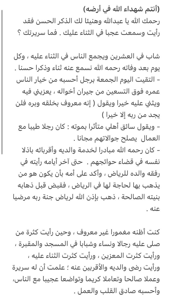 n3o0omh111's tweet photo. الله يرحمك ياخيي #عبدالله_العبودي 

الله يعوّض شبابك الجنة 🤍 https://t.co/h7OBcSnWSQ