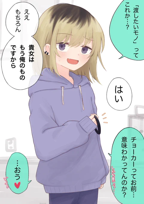 女の子になった先輩にプレゼントした