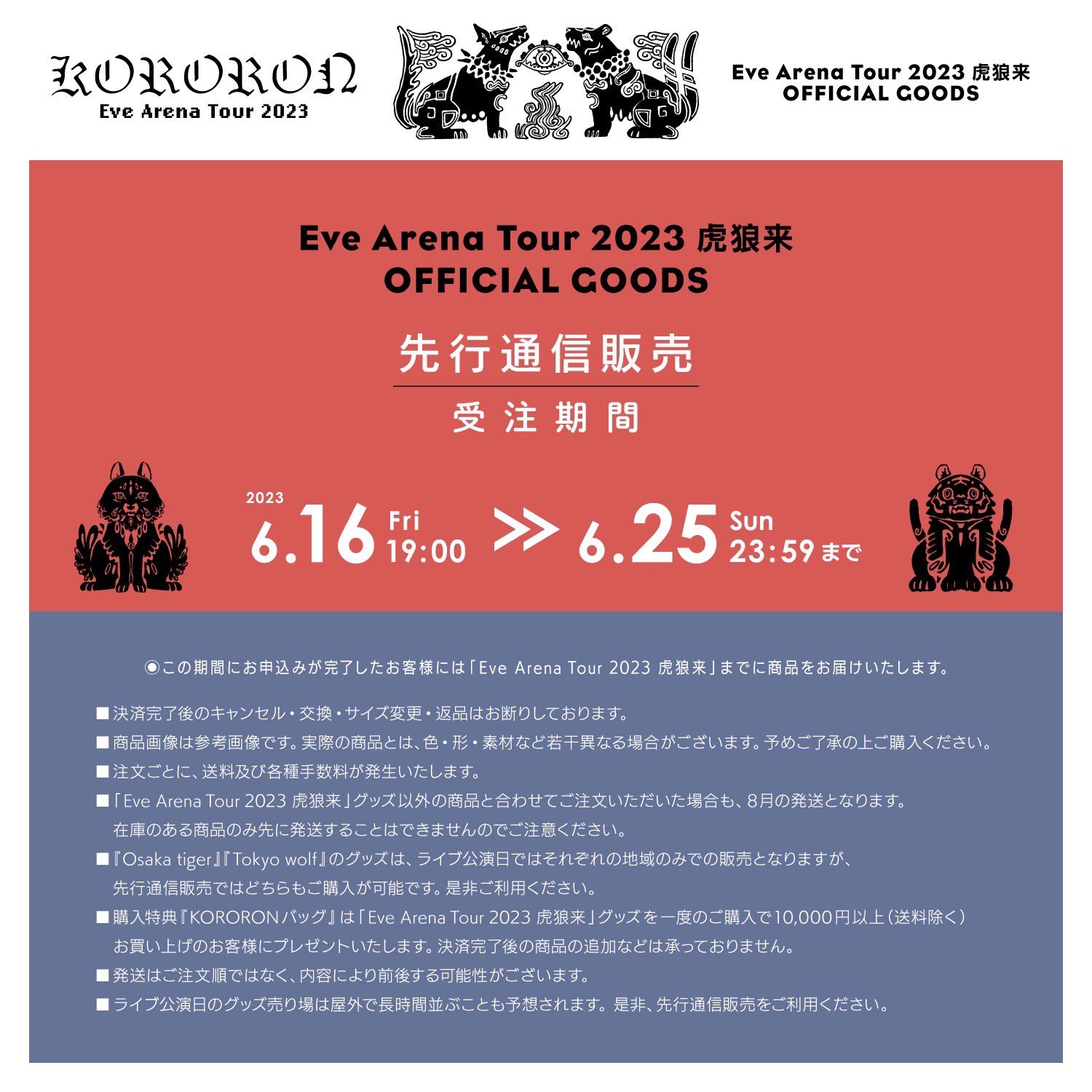 Eve 虎狼来 くじ まとめ売り Amazon.co.jp: eve 虎狼来 くじ 龍子ちゃんセット ＋ おまけ