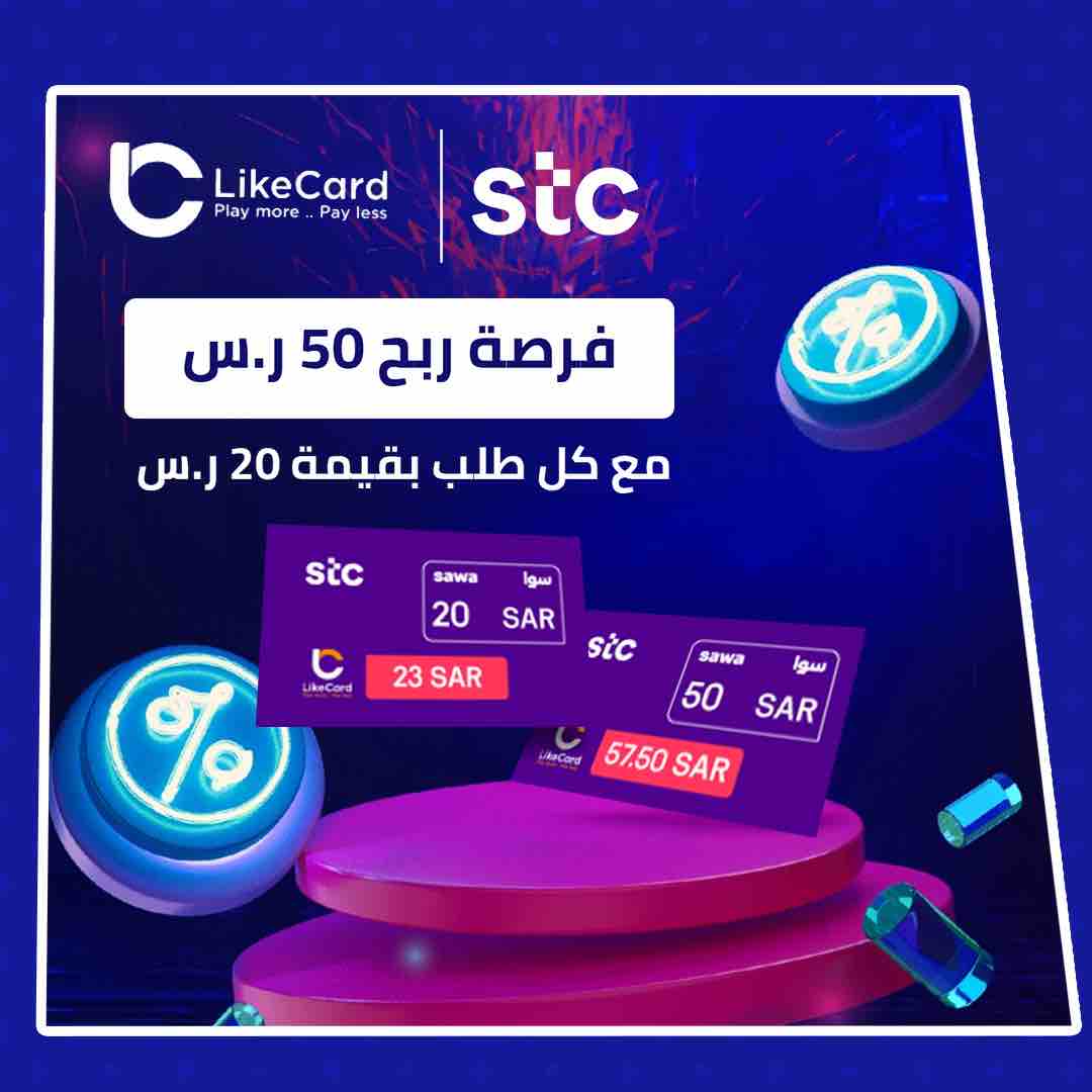 LikeCard's tweet photo. جدد رصيدك وتمتع بمكالمات لا محدودة📞، وتصفح أسرع للإنترنت🏃🏻‍♂️🤳🏻، عند شرائك باقة عشرين ريال سعودي ستحصل على فرصة ربح خمسين ريال سعودي

#LikeCard #Like_Card #stc #offer https://t.co/InhfxTDfdE