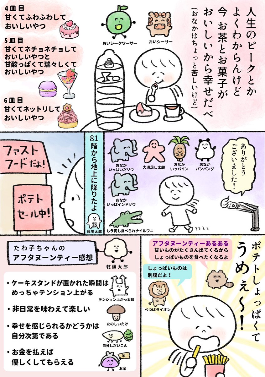 生きるのがしんどい女が1人でアフタヌーンティーに行く話 後編(2/2)  続きは6月23日(金)に載せます。次回は40km歩いて海を目指す話を載せる予定です。