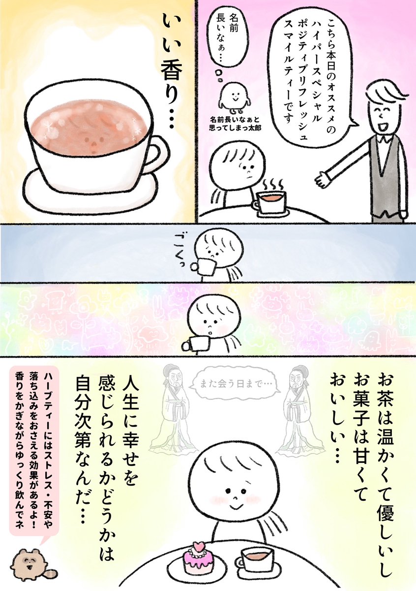 生きるのがしんどい女が1人でアフタヌーンティーに行く話　後編(2/2)

続きは6月23日(金)に載せます。次回は40km歩いて海を目指す話を載せる予定です。 https://t.co/2m45IEUuMB