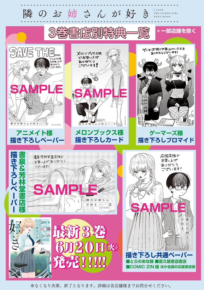 【6/20発売🎉】 「隣のお姉さんが好き」第③巻が6/20に発売されます!変化の巻です…!どうぞよろしくお願いいたします!🍩🎉🍩