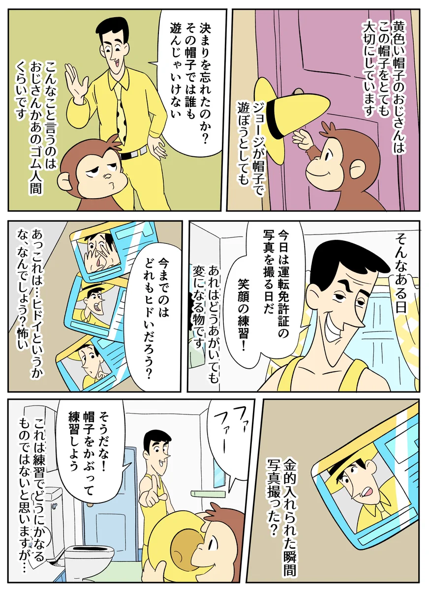おさるのジョージのあらすじマンガ！黄色い帽子のおじさんの本体は黄色い帽子だった？！