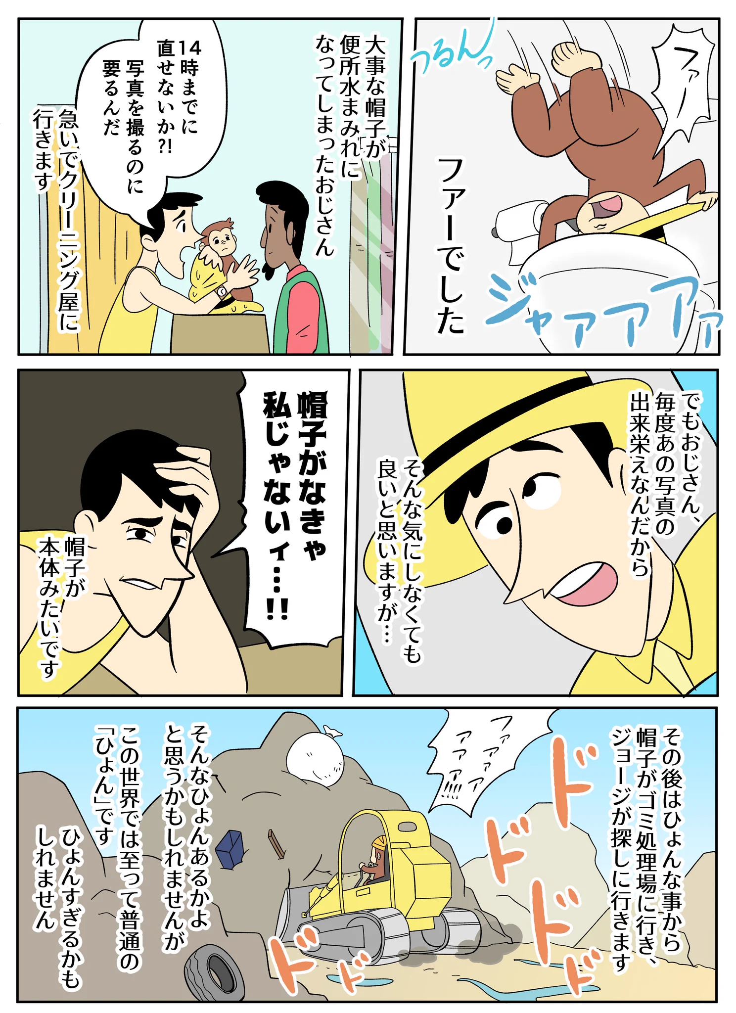 おさるのジョージのあらすじマンガ！黄色い帽子のおじさんの本体は黄色い帽子だった？！