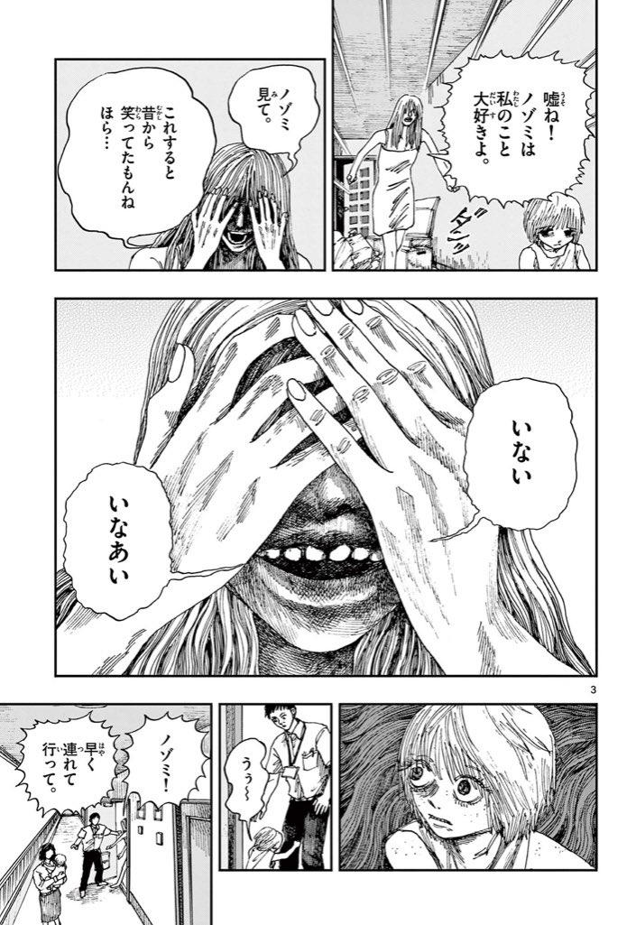 「いないいないばあ」が怖い理由。 ※ホラー漫画です(1/2)