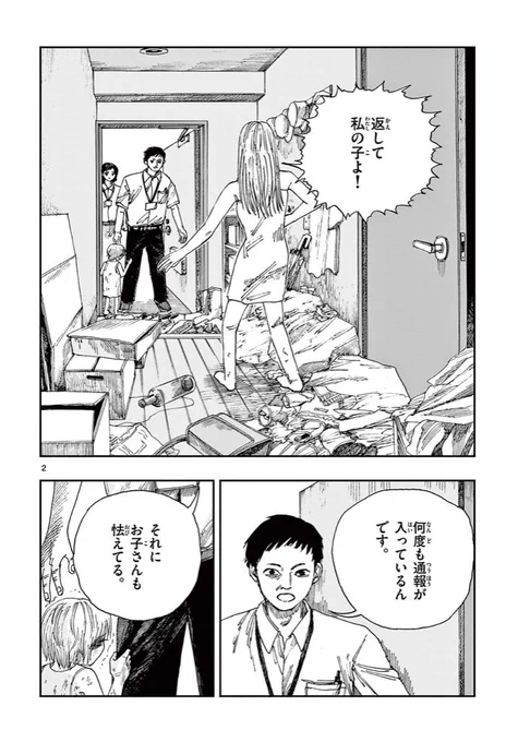 「いないいないばあ」が怖い理由。 ※ホラー漫画です(1/2)