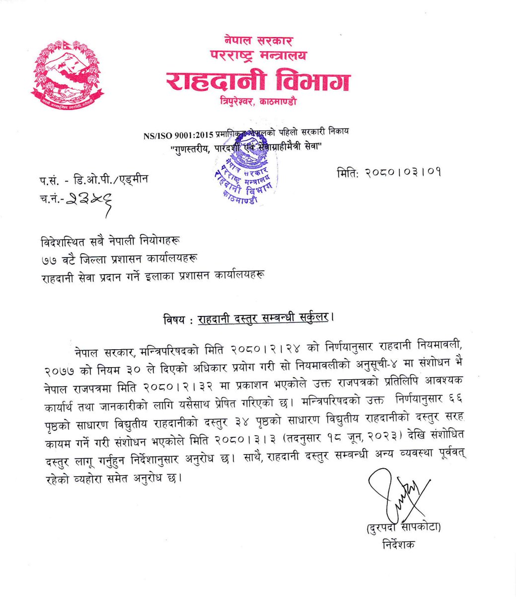 राहदानी दस्तुर सम्बन्धी सर्कुलर