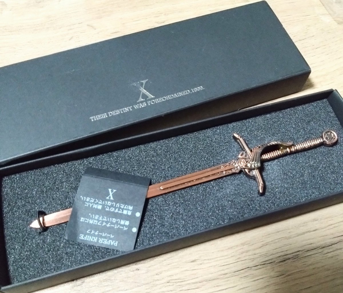 Xの神剣のペーパーナイフ… 錆びて使えないんですよね(笑) 東バビくじに