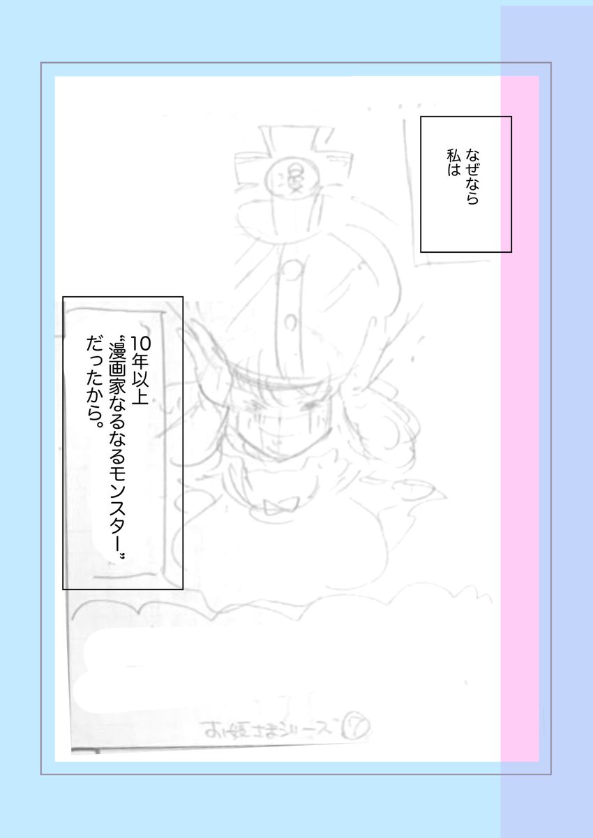 今週はバカンスウィークにつきエッセイはお休みです  なんかネタないかと探してたらずいぶん前の下書きが出てきました 漫画家なるなるモンスターがカミサマに拾われた話。 壮大なテーマなので逃げ腰になってたネタ これもまたいつか描こうと思います  皆さんもご安全な週末を!!  #コミックエッセイ