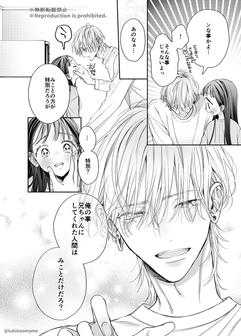 諒とみこと を含むマンガ一覧 | ツイコミ(仮)
