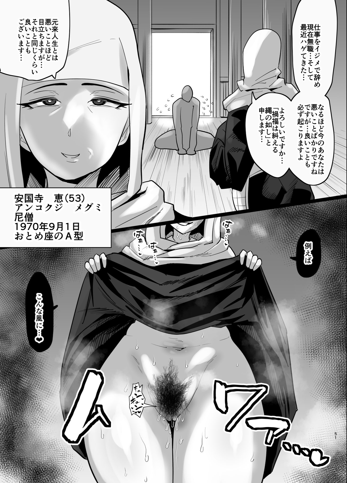 尼僧エロ 