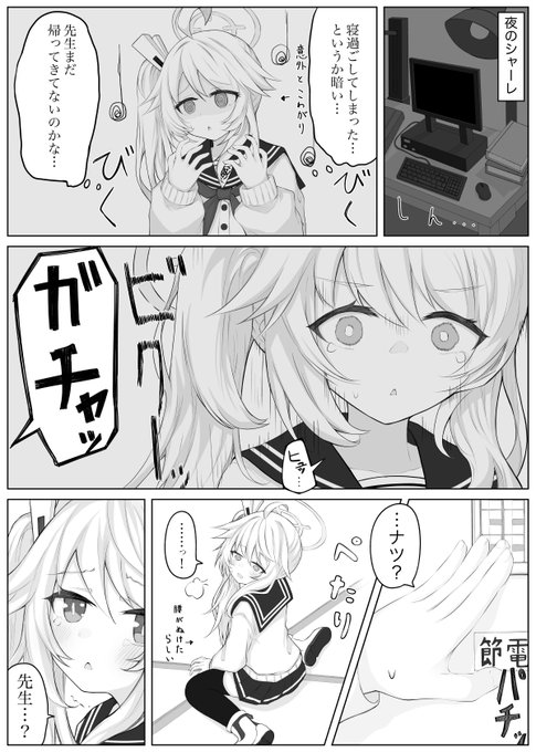 柚鳥ナツが恋してる漫画その⑧ #ブルアカ 久しぶりの投稿なので前回までのあらすじ!!  ナツが先生への好意を自覚した後の当番の日、生徒絡みの急用で出かけてしまった先生。顔も知らない生徒を想像して悶々としている内に、シャーレでいつの間にか深夜までうたた寝してしまうのだった⋯。