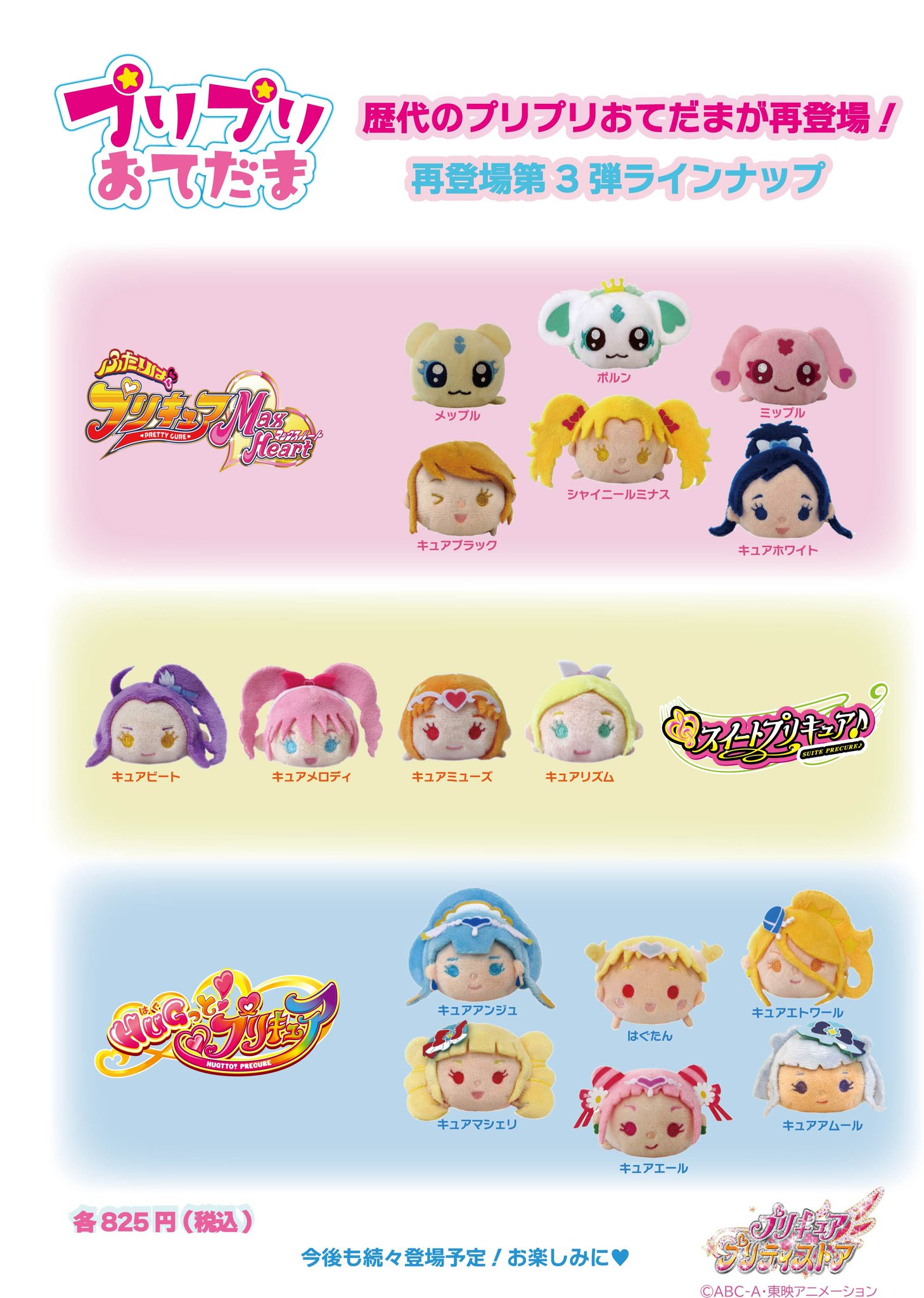 プリキュア　おてだま キミとアイドルプリキュア♪】プリプリおてだま（キュアアイドル