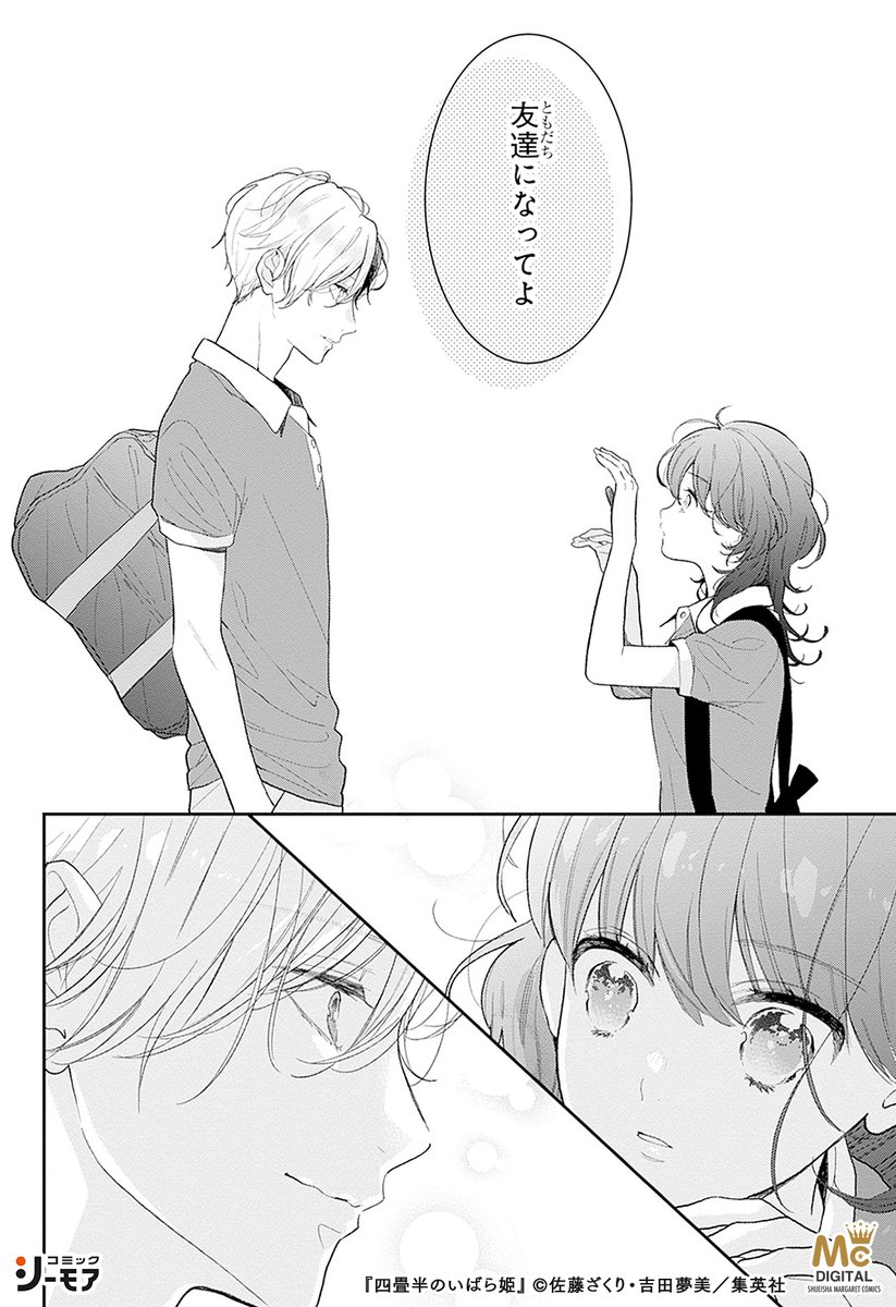 その④ ▽▽続きはこちらから▽▽ | コミックシーモアPR さんのマンガ