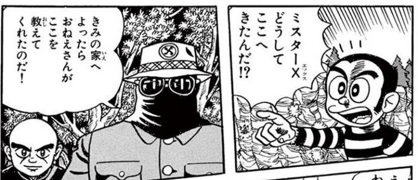 ミスターXすき