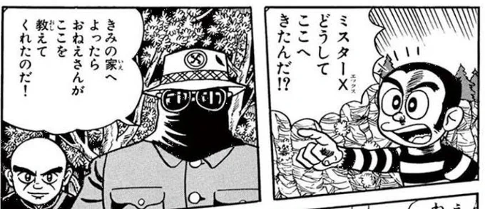 ミスターXすき