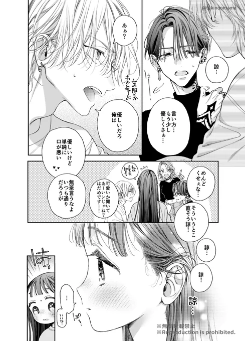 兄と妹(2/3) #諒とみこと