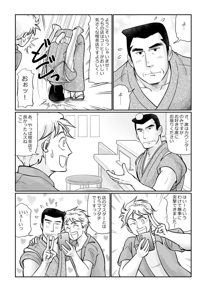 喫茶店に入ったらえらい目に遭った話(2/4)
