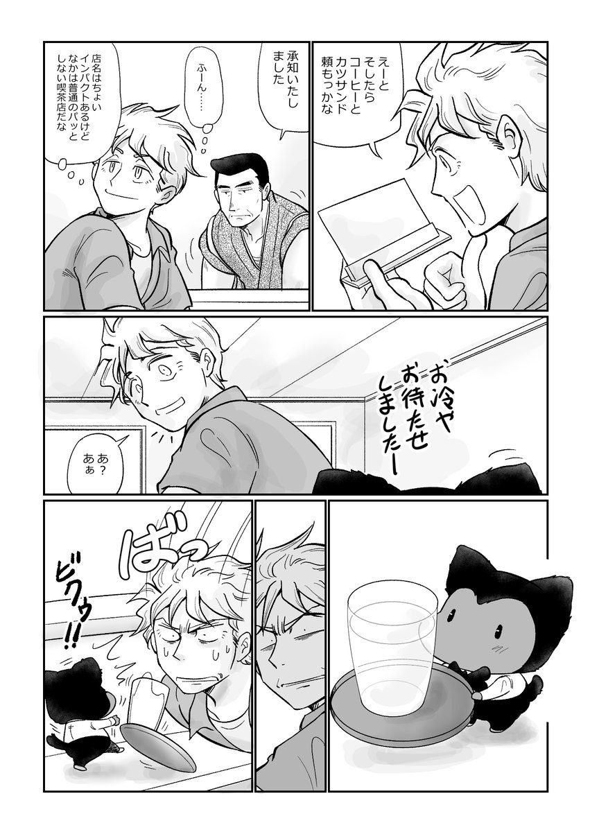 喫茶店に入ったらえらい目に遭った話(2/4)