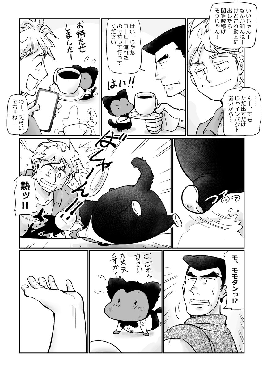喫茶店に入ったらえらい目に遭った話(3/4)