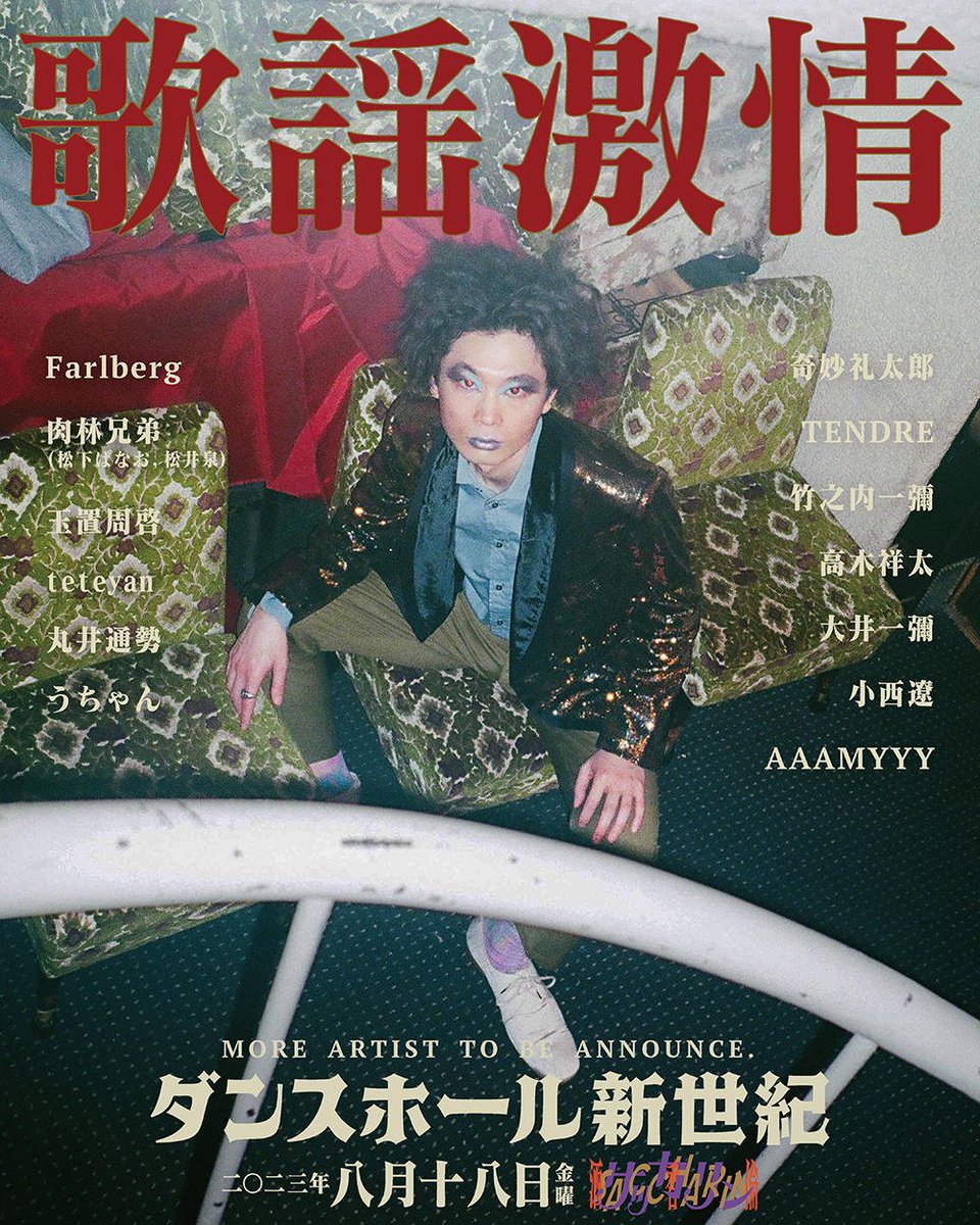 sensajp's tweet image. 【#NEWS】 
saccharin、デジタルシングル「はないちもんめ」リリース＆主催イベント「歌謡激情」第二弾出演者発表！

🔗sensa.jp/news/20230617-…

#saccharin #SENSA @taikimitai