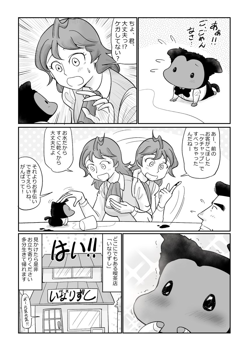 喫茶店に入ったらえらい目に遭った話(4/4)