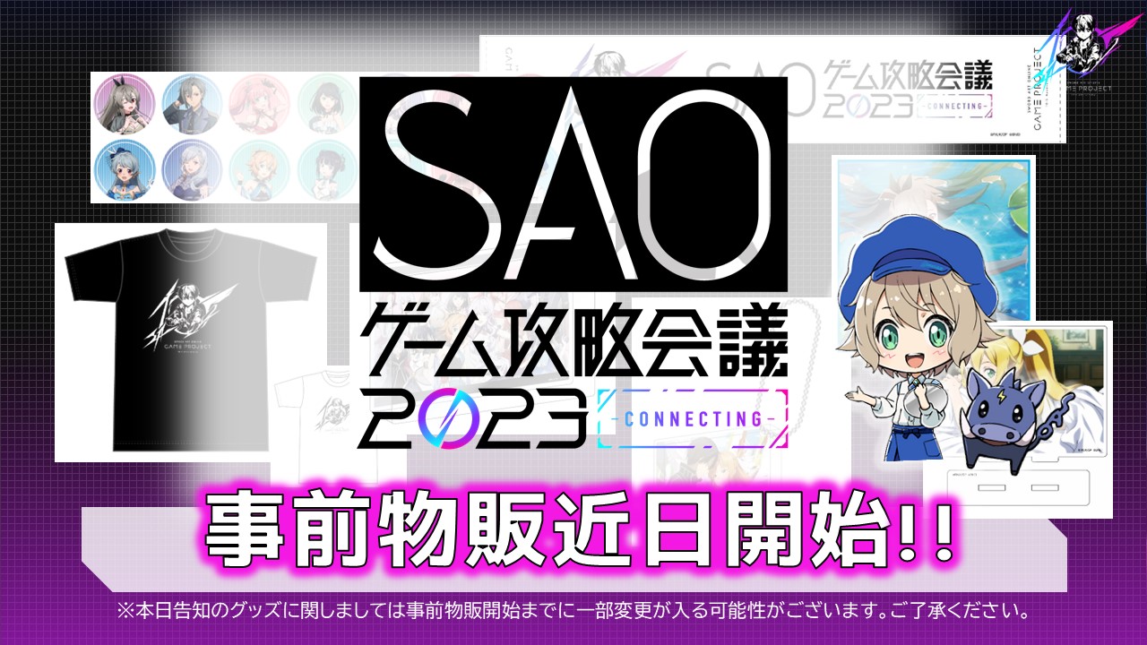 ソードアート・オンライン ゲーム公式情報 on X: 