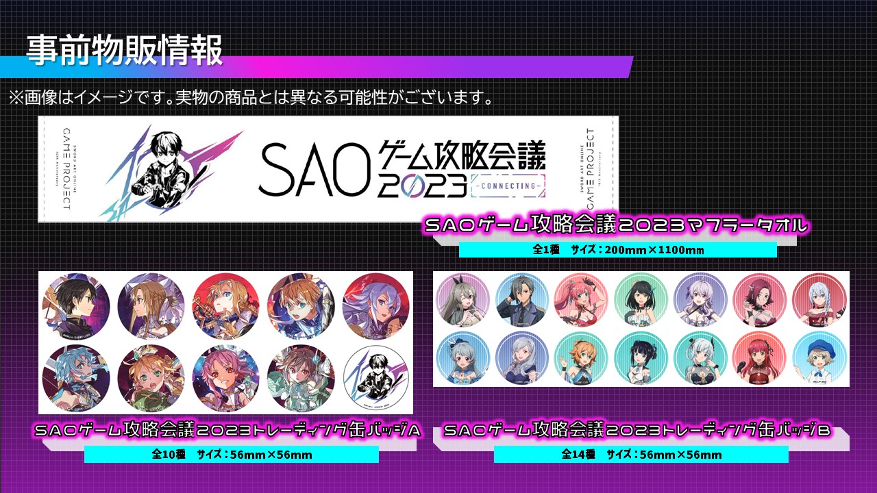 SAOゲーム攻略会議2023トレーディングミニタオル9枚セット SAOゲーム攻略会議2023トレーディングミニタオル