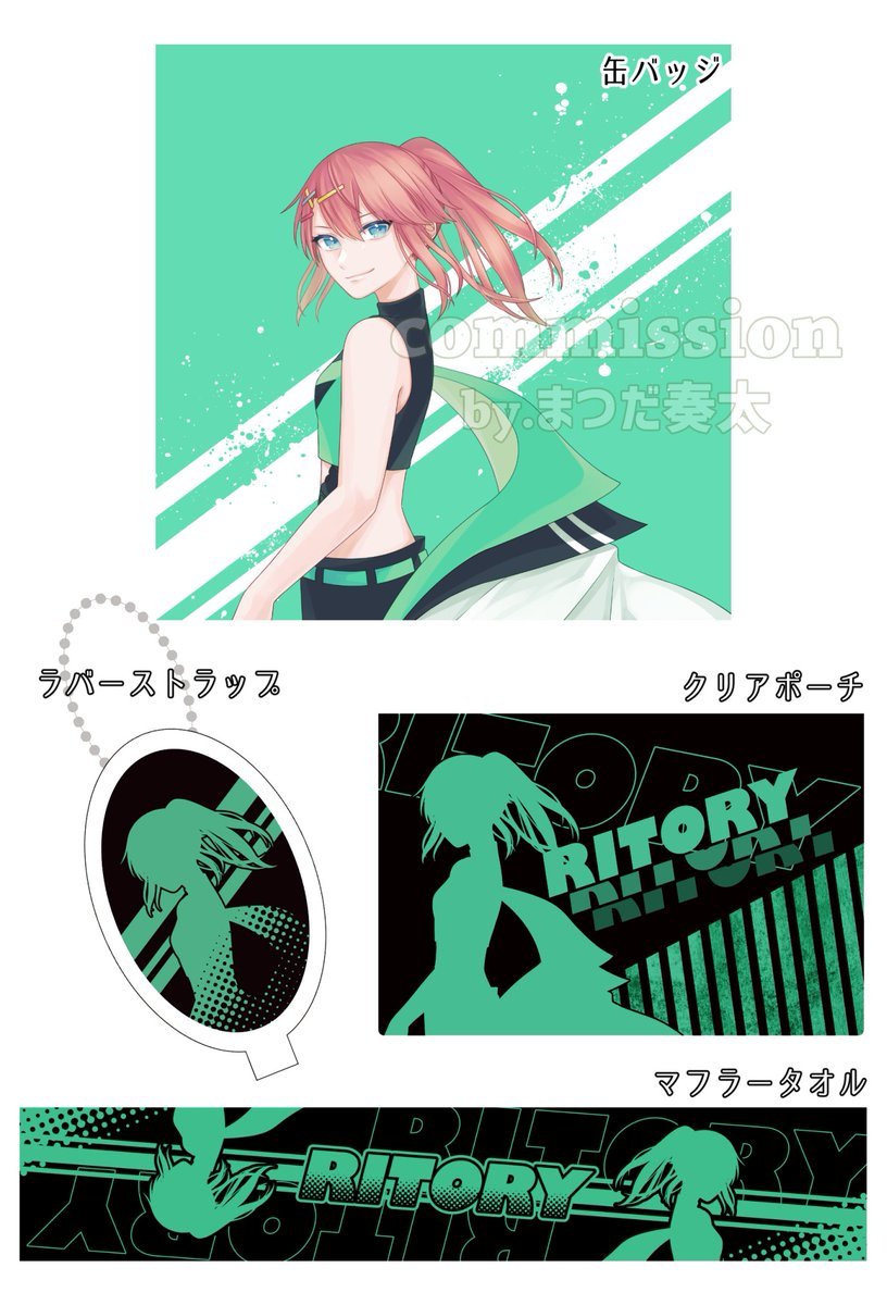 遅ればせながらお仕事ご報告! Ritoryさんの新グッズ、タオル・コインケース・クリアポーチ・缶バッジのイラストやデザイ」まつだ奏太🐾@ Illustratorの漫画