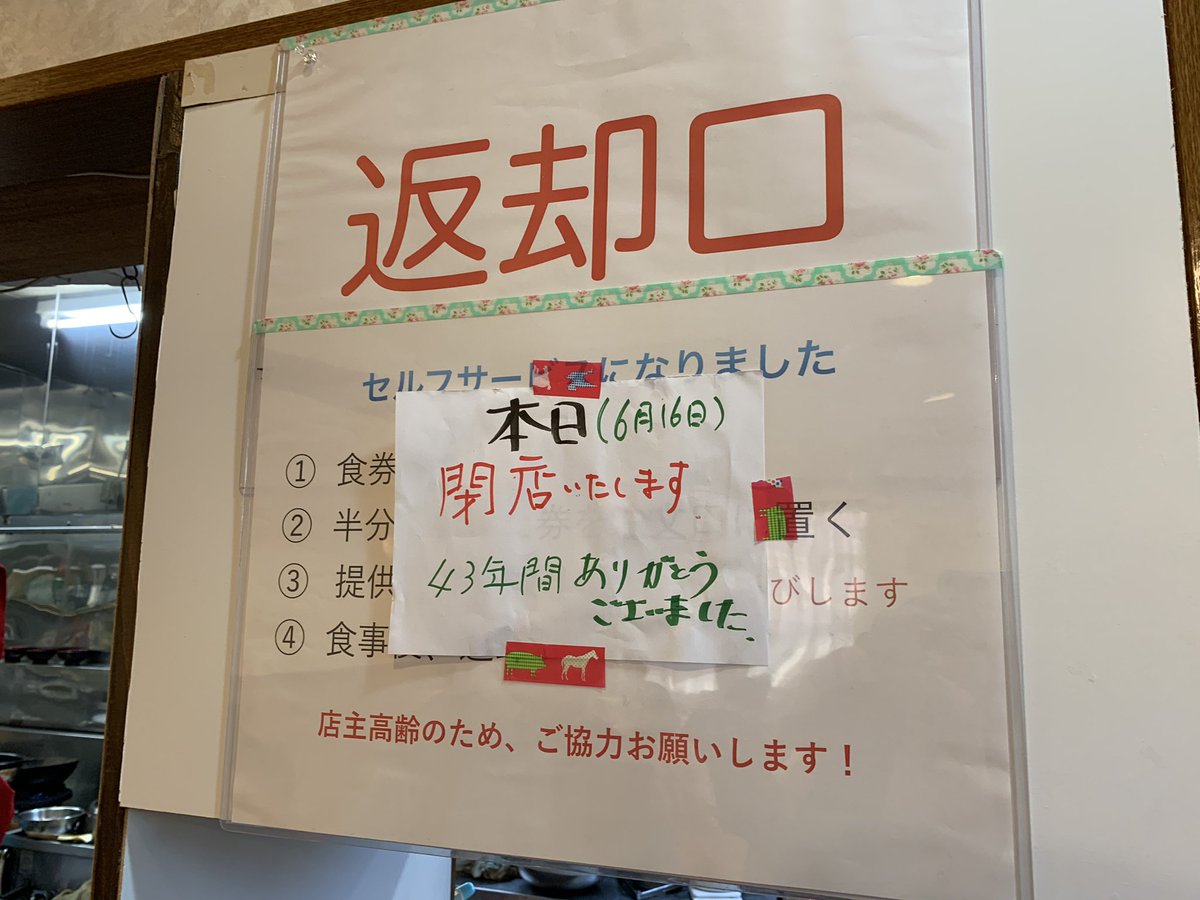 bz_bluebullet's tweet photo. 43年間筑波大生の胃袋を支えてきたRanRan（@RanRan_tsukuba ）が本日で完全閉店だそうです。
最後のBig丼ごちそうさまでした！
本当に本当にお世話になりました…！ https://t.co/8GUMirMmnZ