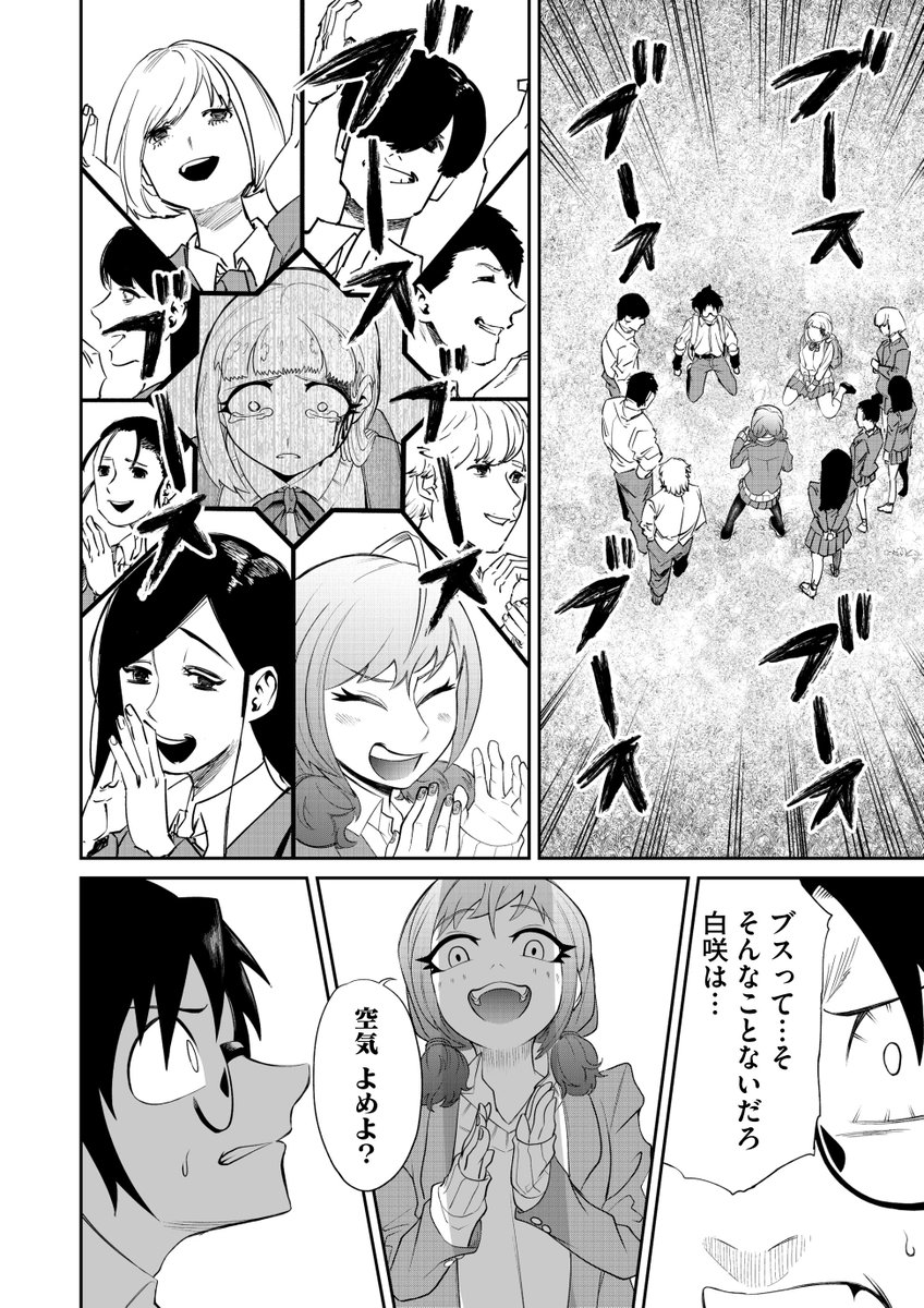 怪物になった少女を救う話(再)⑧