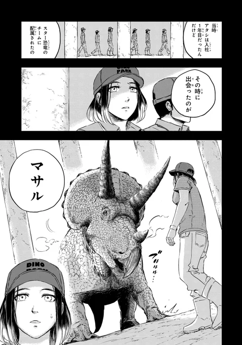 「落ちこぼれ」の恐竜が再ブレイクする話(1/11) #漫画読めるハッシュタグ