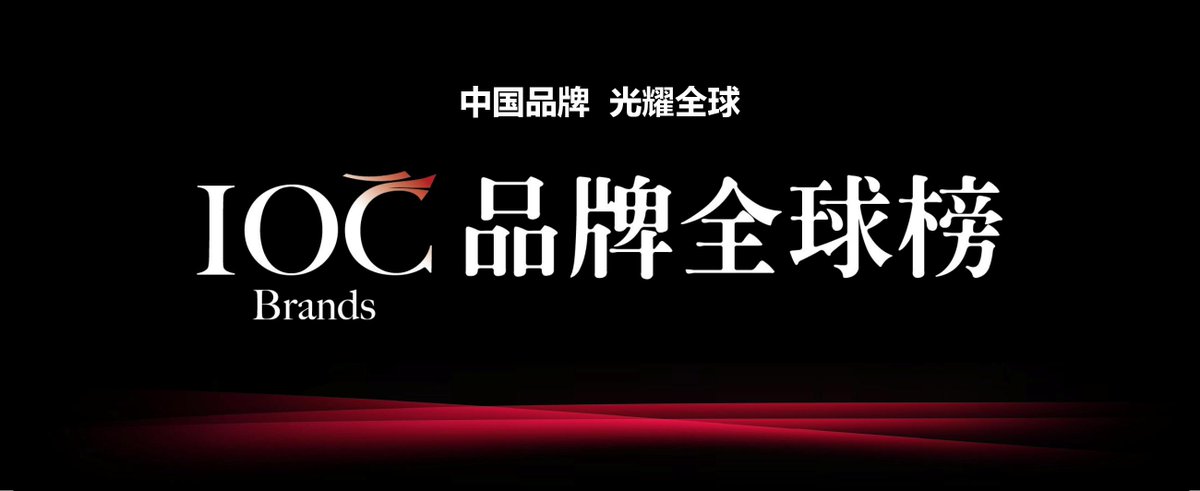 OneSightTech's tweet photo. 🎯在中国品牌全球化进入“大航海时代”的这一关键节点上，IOC Brands将以OneSight 数据为基础，依据国际标准，立足精准数据，通过全球传播，鉴证中国自主品牌全球化的努力、足迹与荣耀，构建展示中国制造硬实力，彰显中国文化软实力中国品牌全球化的美好场景。 https://t.co/W2OAfmfEj1