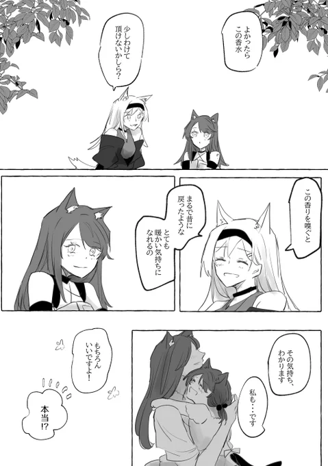 『やさしい香り』  ホルン メランサ  (2/3)  ※skebにて描かせていただきました!