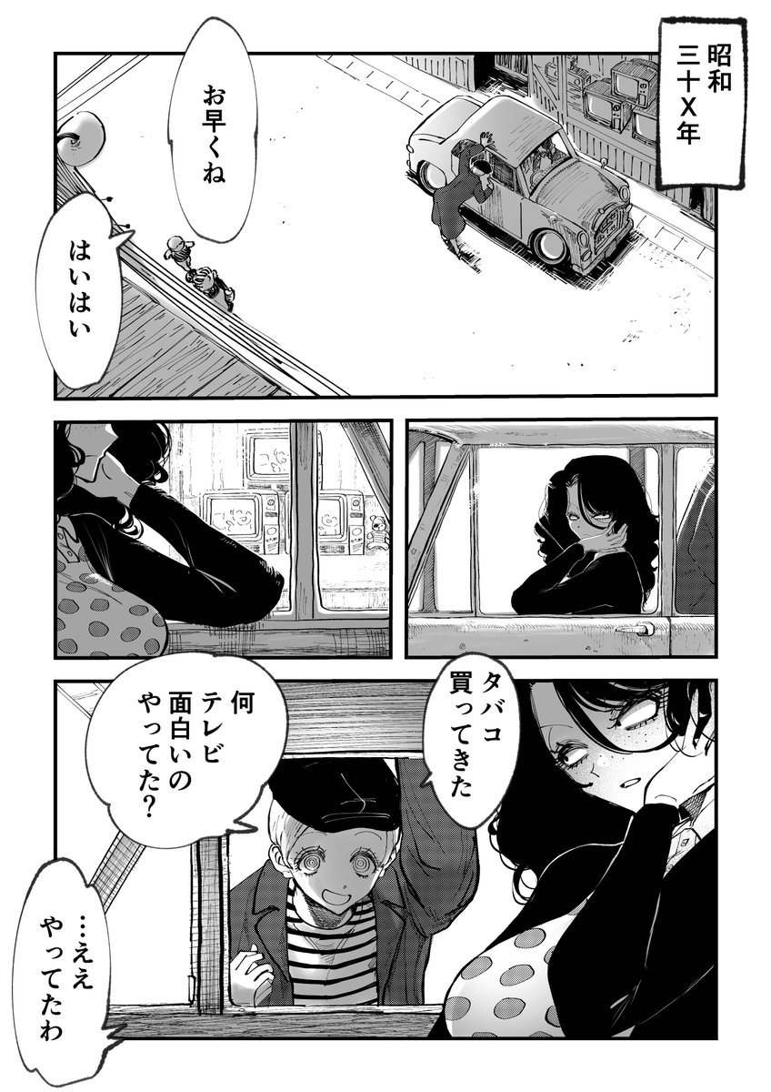 架空の昭和のロマンシス漫画考えてます。(1/2) https://t.co/cPvmveSiEu