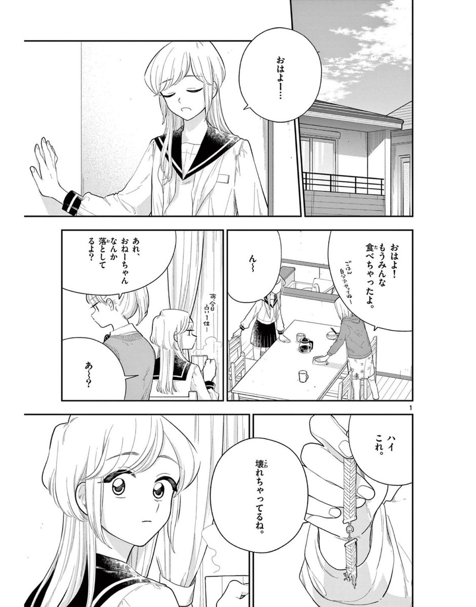 158話 そのときがきたら 無料公開されてます🥰 今週もよろしくお願いいたします!   #はなにあらし #サンデーうぇぶり #百合漫画 #百合マンガ #百合