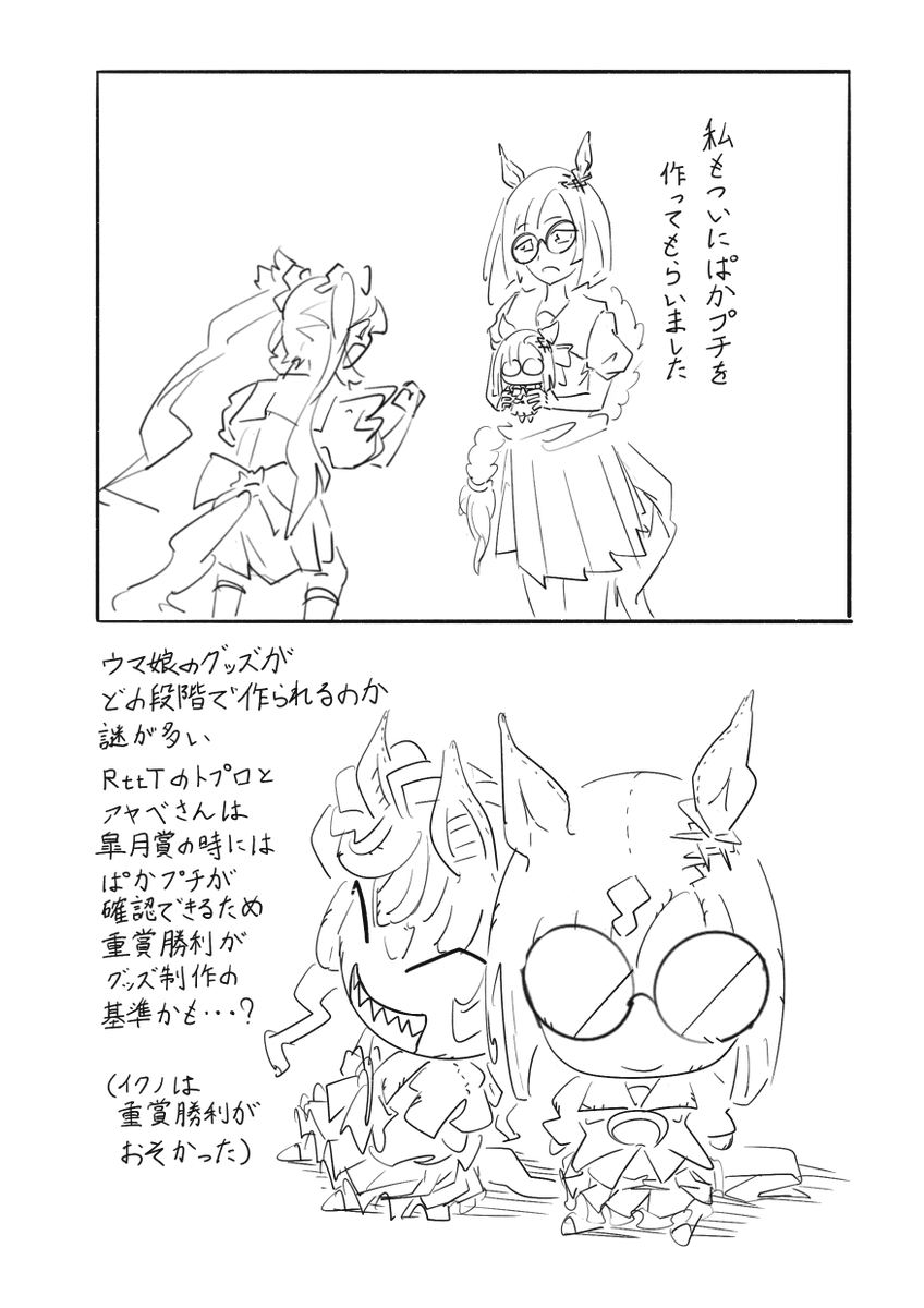 ウマ娘の謎 #ウマ娘